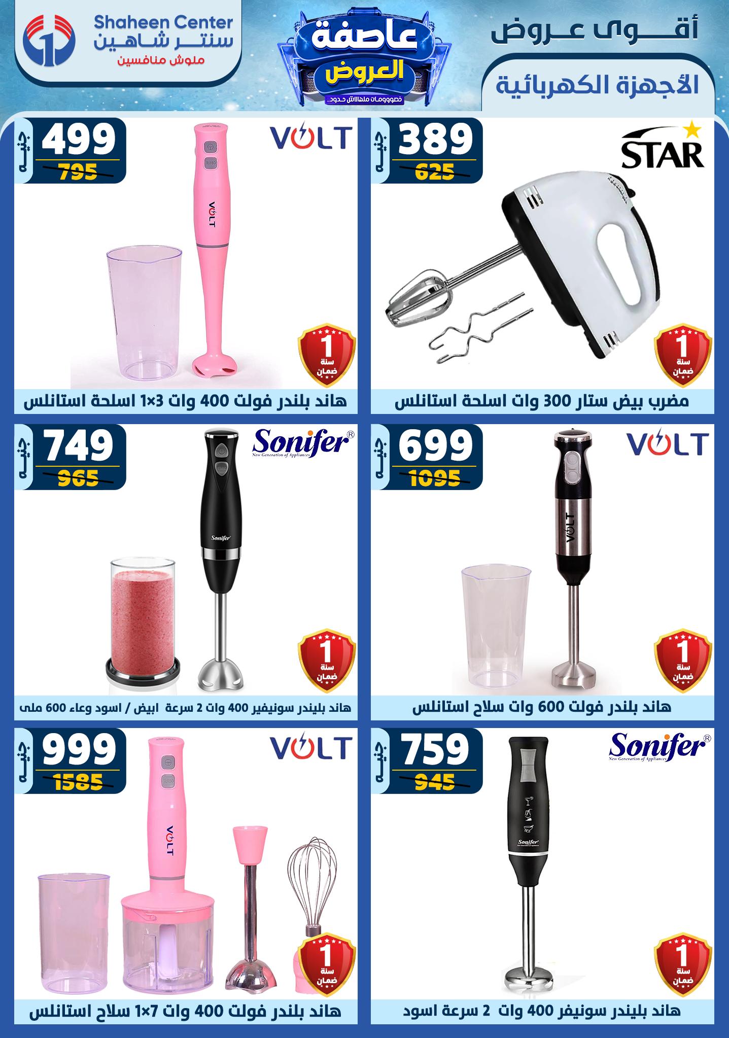 shaheen-center offers from 23jan to 29jan 2025 عروض سنتر شاهين من 23 يناير حتى 29 يناير 2025 صفحة رقم 132